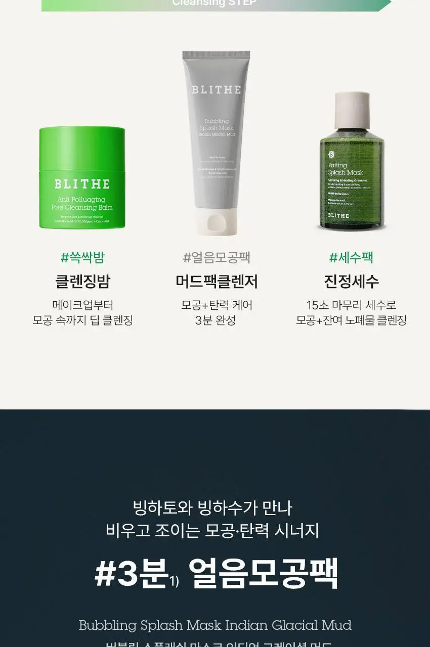 [블랙헤드/모공케어] 블라이드 스플래쉬 머드팩투폼 120ml 상세페이지 14